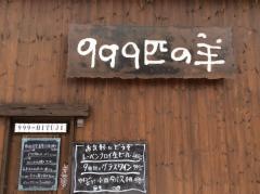９９９匹の羊