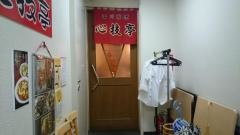 心技亭