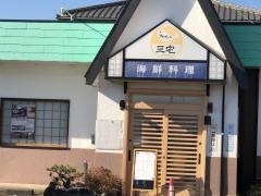 フィッシュ・三宅
