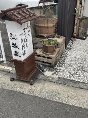 弘独楽