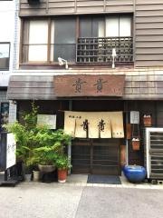 貴貴