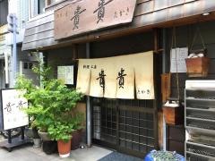 貴貴
