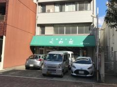 桑田食堂