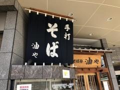 アブラヤ宴席油や