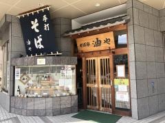 アブラヤ宴席油や