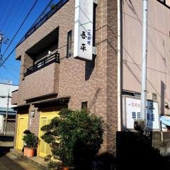 吾平