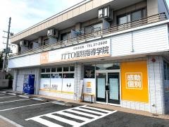 ITTO個別指導学院 本庄校