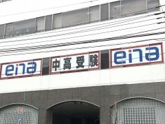 ｅｎａ西国分寺