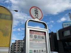 「多摩川橋」バス停留所