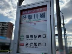 「多摩川橋」バス停留所