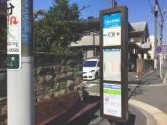 「大島保育園前」バス停留所