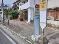 「一里塚」バス停留所
