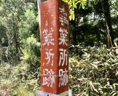 「事業所跡」バス停留所