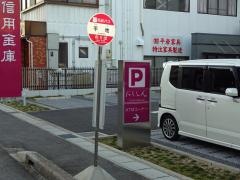 「平地」バス停留所