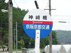 「神崎橋」バス停留所