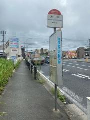 「大平」バス停留所