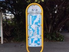 「高原」バス停留所