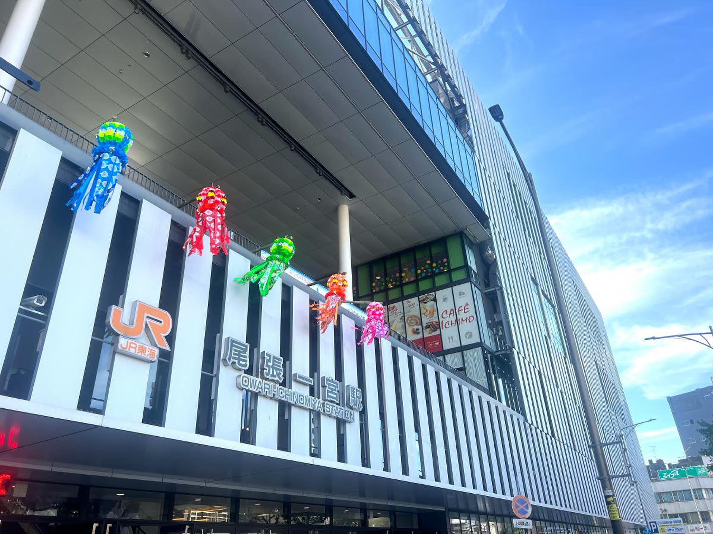 尾張 一宮 駅