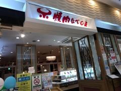 焼肉なべしま　ゆめタウン博多店