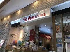焼肉なべしま　ゆめタウン博多店