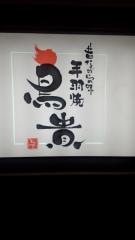 鳥貴　西浦支店