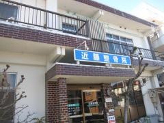 近藤整骨院
