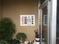 小沢のほねつぎ
