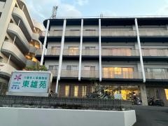 東雄苑