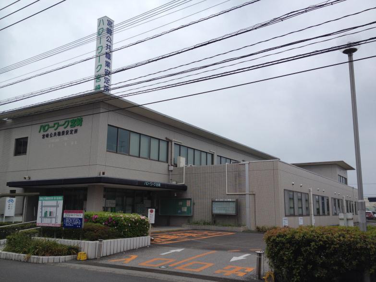 宮崎 ハローワーク