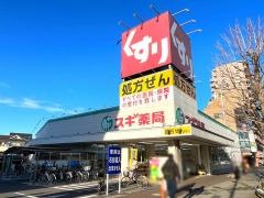 スギ薬局　東久留米駅前店