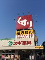 スギ薬局　東久留米駅前店