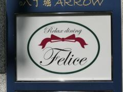 リラックスダイニング　フェリーチェ