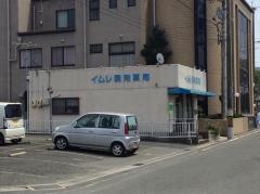 イムレ調剤薬局