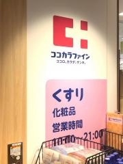 ココカラファインプレイアトレ土浦店