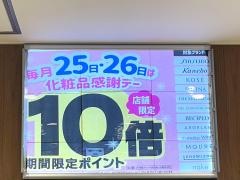 ココカラファインプレイアトレ土浦店