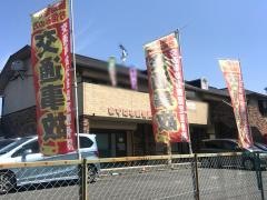 ゆずはな接骨院