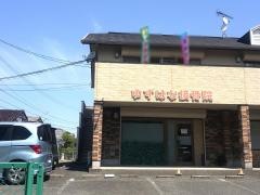 ゆずはな接骨院