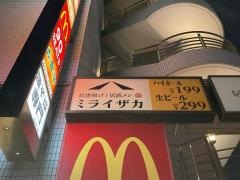 ミライザカ　向ヶ丘遊園南口店