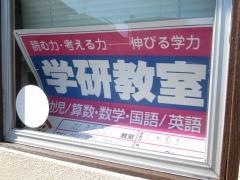 学研　よんまるさん教室