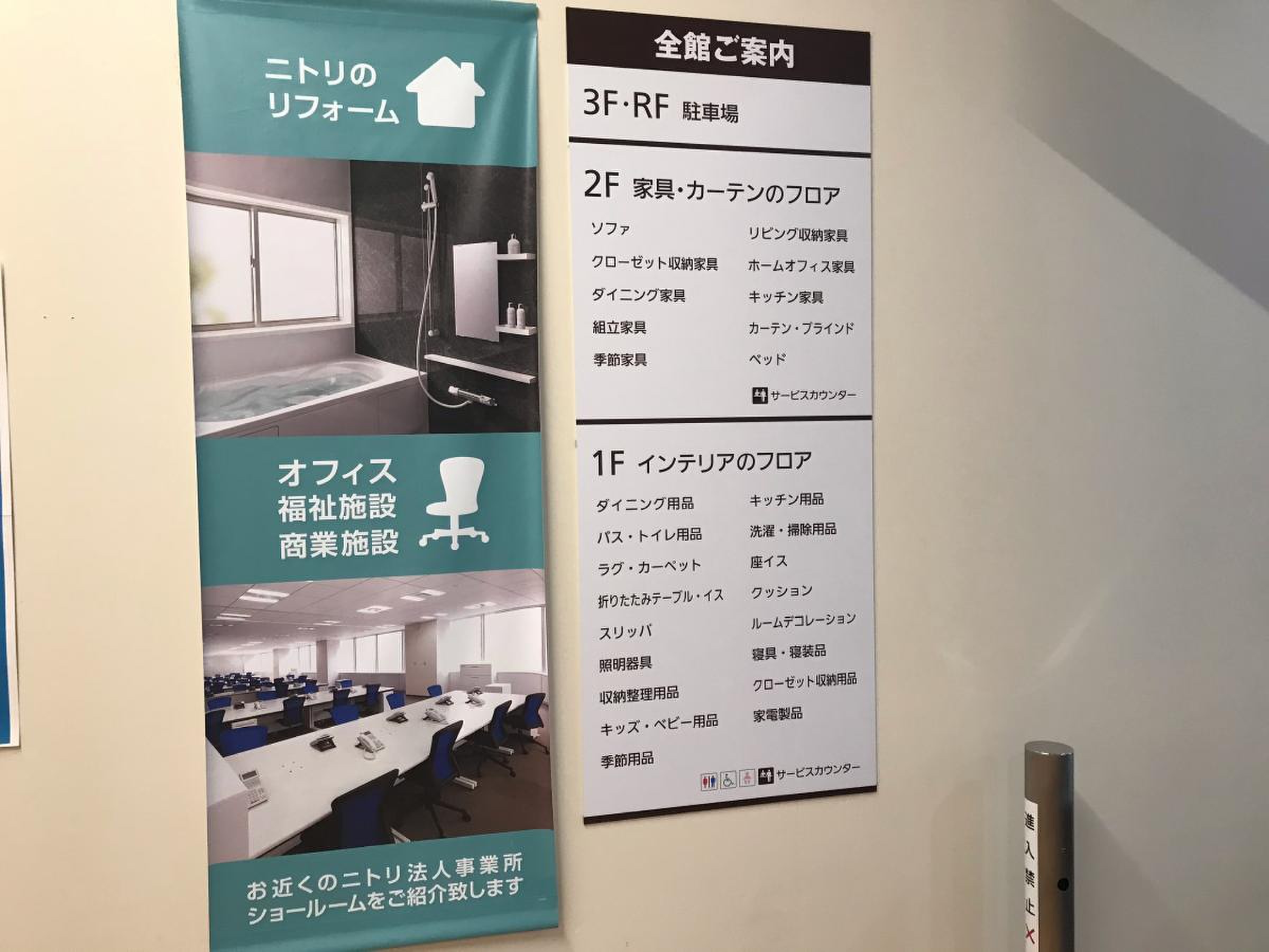 ニトリ 京都 西院 店