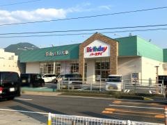 ベビー・子供用品バースデイ大洲店