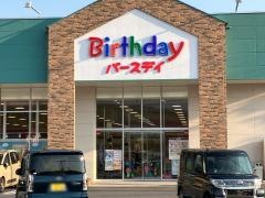 ベビー・子供用品バースデイ大洲店
