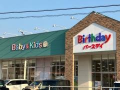 ベビー・子供用品バースデイ大洲店