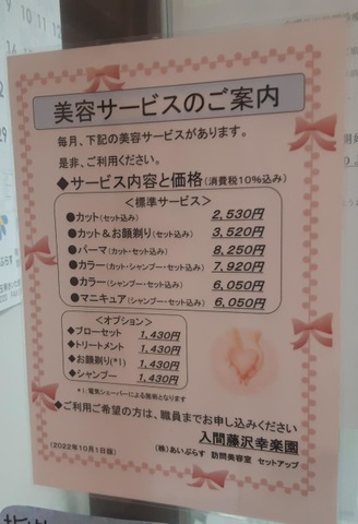 入間藤沢幸楽園 看板