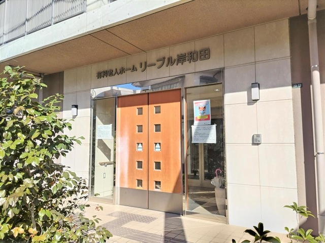 リーブル岸和田 施設外観