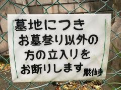 黙仙寺