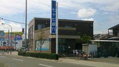 七十七銀行中田支店