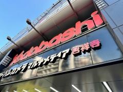 ヨドバシカメラ　マルチメディア吉祥寺