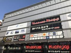 ヨドバシカメラ　マルチメディア吉祥寺