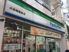 ファミリーマート　太田屋梅屋敷店